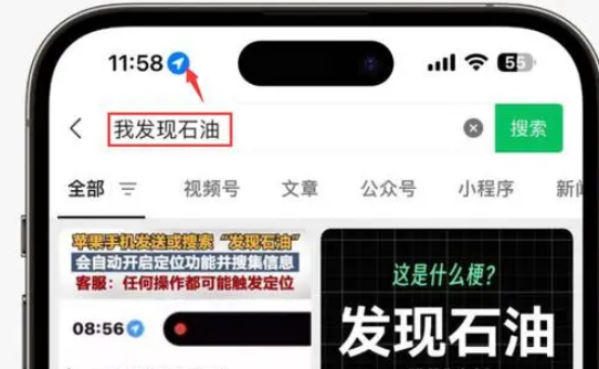 龙南苹果客服中心分享iPhone 输入“发现石油”触发定位