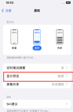 龙南苹果售后维修中心分享iPhone手机收不到通知怎么办 