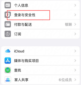 龙南苹果维修站分享手机号注册的Apple ID如何换成邮箱【图文教程】 