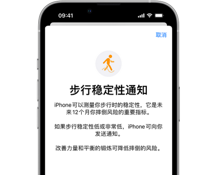 龙南iPhone手机维修如何在iPhone开启'步行稳定性通知' 