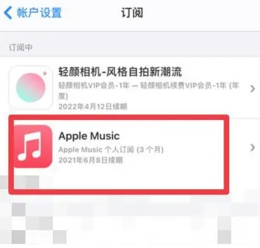 龙南apple维修店分享Apple Music怎么取消自动收费