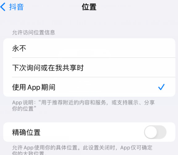 龙南apple服务如何检查iPhone中哪些应用程序正在使用位置 