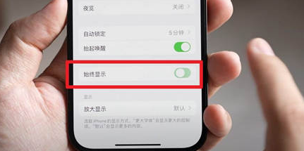 龙南苹果15换屏服务分享iPhone15屏幕常亮怎么办