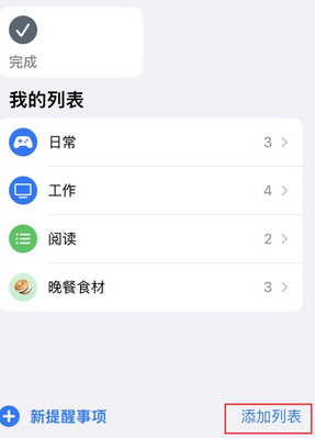 龙南苹果14维修店分享iPhone14如何设置主屏幕显示多个不同类型提醒事项 