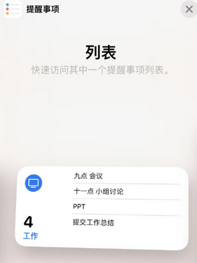 龙南苹果14维修店分享iPhone14如何设置主屏幕显示多个不同类型提醒事项