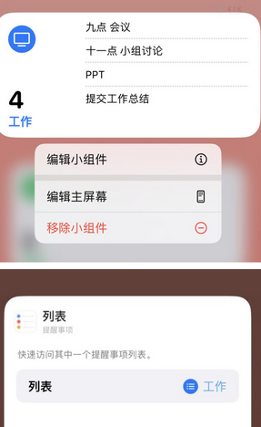 龙南苹果14维修店分享iPhone14如何设置主屏幕显示多个不同类型提醒事项