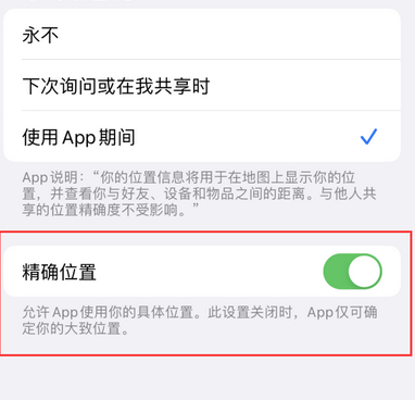 龙南苹果服务中心分享iPhone查找应用定位不准确怎么办 