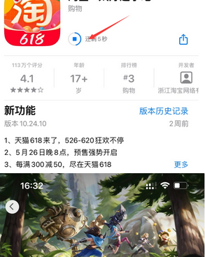 龙南苹果维修站分享如何查看App Store软件下载剩余时间 