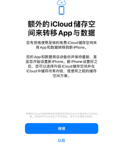 龙南苹果14维修网点分享iPhone14如何增加iCloud临时免费空间