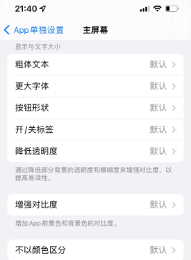 龙南苹果14服务点分享iPhone14如何单独设置App