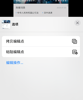 龙南iPhone维修服务分享iPhone怎么批量修图