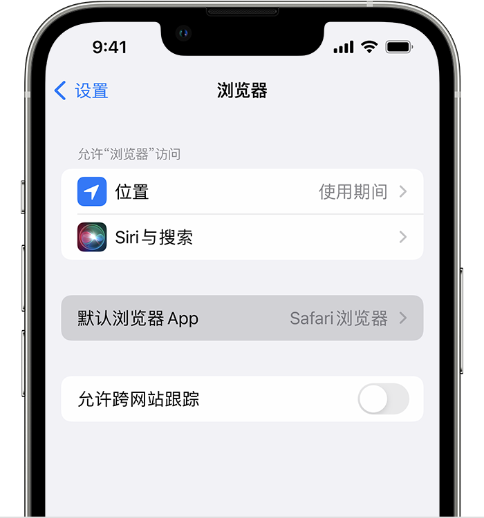 龙南苹果维修服务分享如何在iPhone上设置默认浏览器 