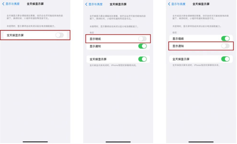 龙南苹果14Pro维修分享iPhone14Pro息屏显示时间设置方法 