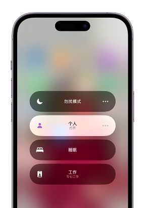 龙南苹果14维修中心分享在iPhone14上定制个人专注模式 