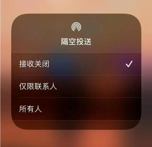 龙南苹果指定维修店分享iPhone如何避免隔空收到不雅照 