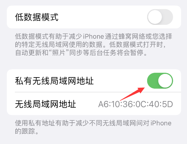 龙南苹果wifi维修店分享iPhone私有无线局域网地址开启方法 