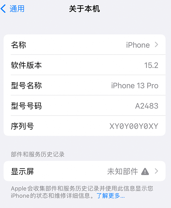 龙南苹果14维修服务分享如何查看iPhone14系列部件维修历史记录 