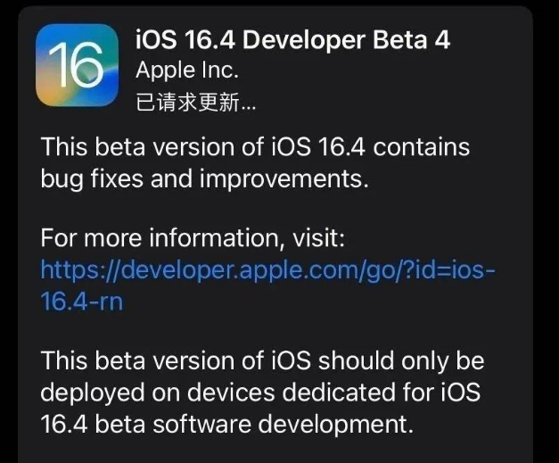 龙南苹果维修网点分享iOS 16.4 beta 4更新内容及升级建议 