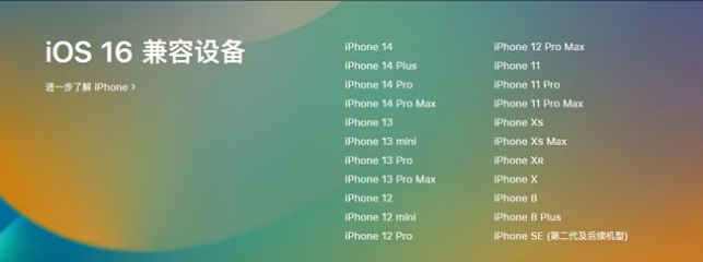 龙南苹果手机维修分享:iOS 16.4 Beta 3支持哪些机型升级？ 