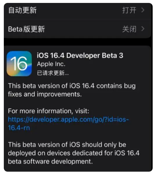 龙南苹果手机维修分享：iOS16.4Beta3更新了什么内容？ 