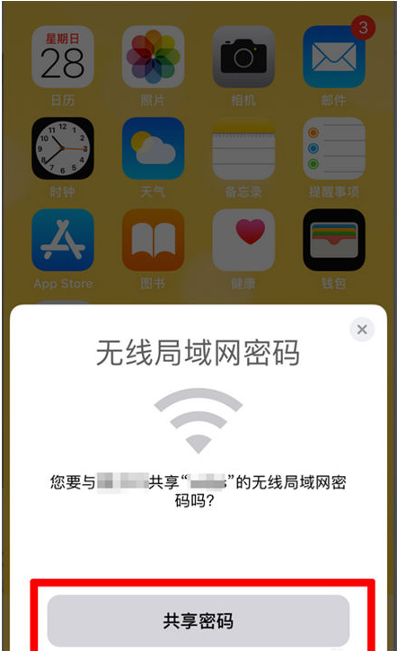 龙南苹果手机维修分享：如何在iPhone14上共享WiFi密码？ 