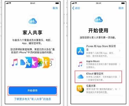 龙南苹果14维修分享：iPhone14如何与家人共享iCloud储存空间？ 