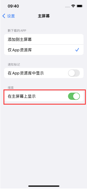 龙南苹果手机维修分享如何开启或关闭iOS 16主屏幕中的搜索功能 