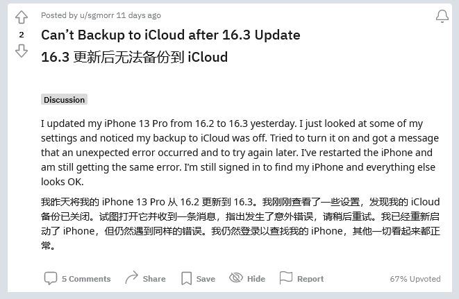 龙南苹果手机维修分享iOS 16.3 升级后多项 iCloud 服务无法同步怎么办 