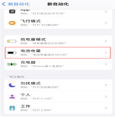 龙南苹果手机维修分享iPhone 在需要时自动开启“低电量模式”的方法 