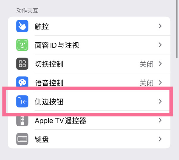 龙南苹果14维修店分享iPhone14 Plus侧键双击下载功能关闭方法 