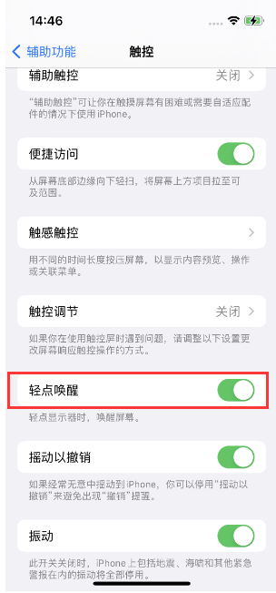 龙南苹果14维修店分享iPhone 14双击屏幕不亮怎么办 