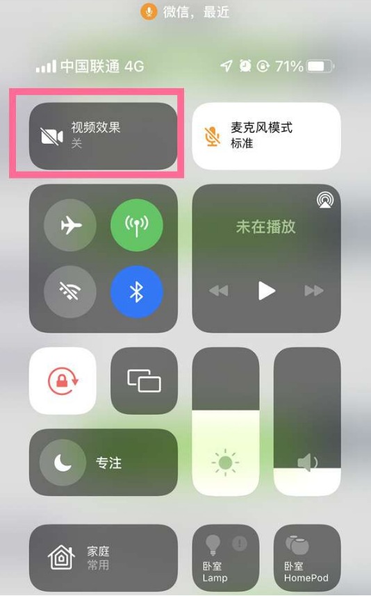 龙南苹果14维修店分享iPhone14微信视频美颜开启方法 