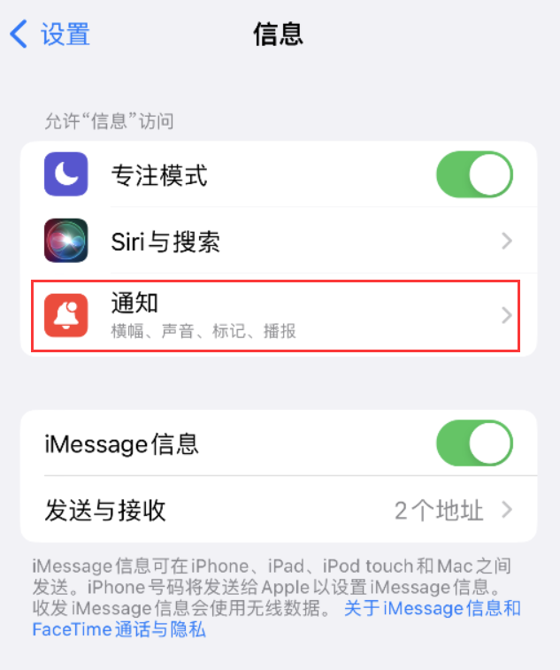 龙南苹果14维修店分享iPhone 14 机型设置短信重复提醒的方法 