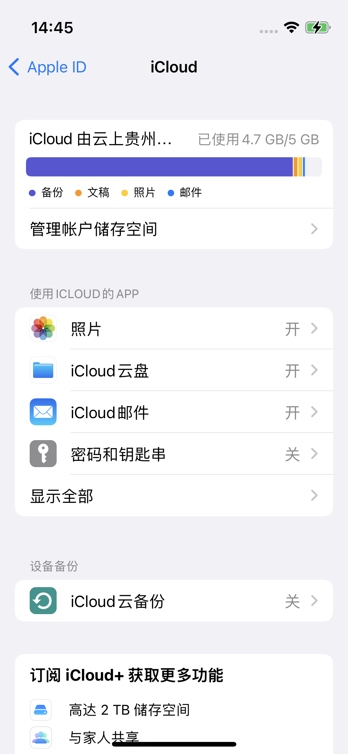 龙南苹果14维修分享iPhone 14 开启iCloud钥匙串方法 