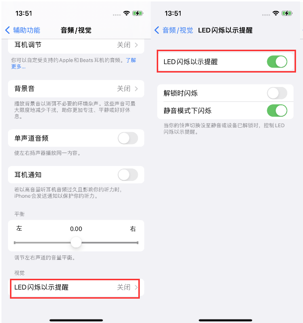 龙南苹果14维修分享iPhone 14来电闪光灯开启方法 