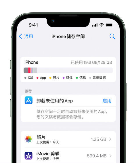 龙南苹果14维修店分享管理 iPhone 14 机型储存空间的方法 