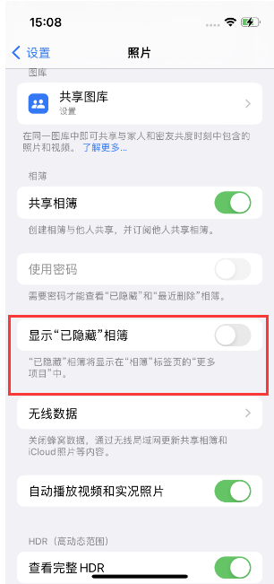 龙南苹果14维修店分享iPhone14隐藏相册方法教程 