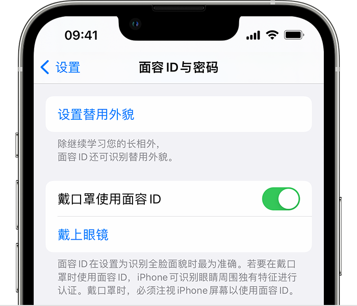 龙南苹果14维修店分享佩戴口罩时通过面容 ID 解锁 iPhone 14的方法 