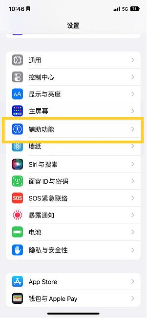 龙南苹果14维修分享iPhone 14设置单手模式方法教程 