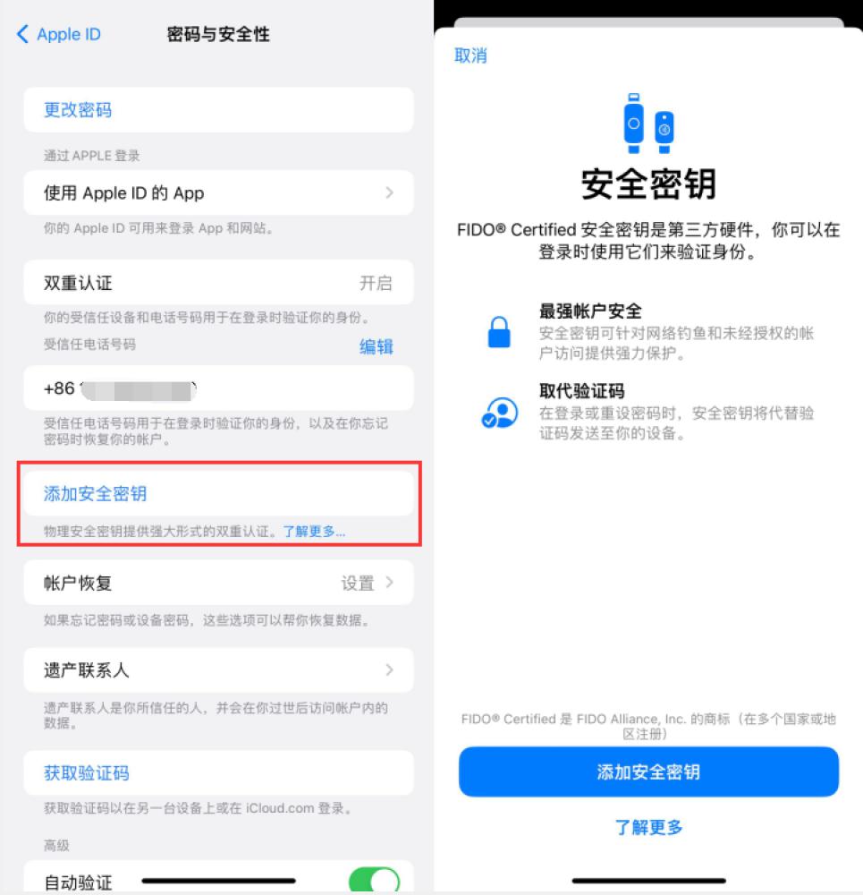 龙南苹果服务网点分享物理安全密钥有什么用？iOS 16.3新增支持物理安全密钥会更安全吗？ 