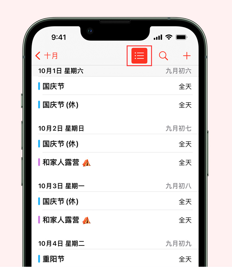 龙南苹果手机维修分享如何在 iPhone 日历中查看节假日和调休时间 