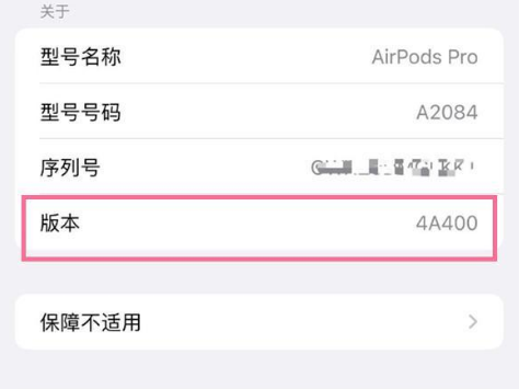 龙南苹果手机维修分享AirPods pro固件安装方法 