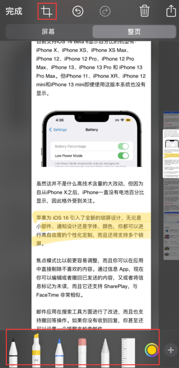 龙南苹果手机维修分享小技巧：在 iPhone 上给截屏图片做标记 