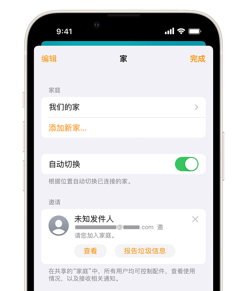 龙南苹果手机维修分享iPhone 小技巧：在“家庭”应用中删除和举报垃圾邀请 