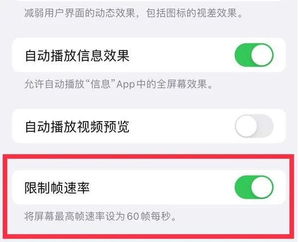 龙南苹果13维修分享iPhone13 Pro高刷是否可以手动控制 