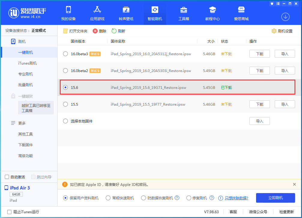 龙南苹果手机维修分享iOS15.6正式版更新内容及升级方法 