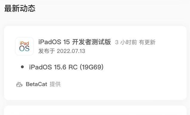 龙南苹果手机维修分享苹果iOS 15.6 RC版更新建议 