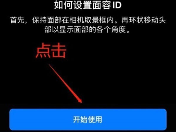 龙南苹果13维修分享iPhone 13可以录入几个面容ID 