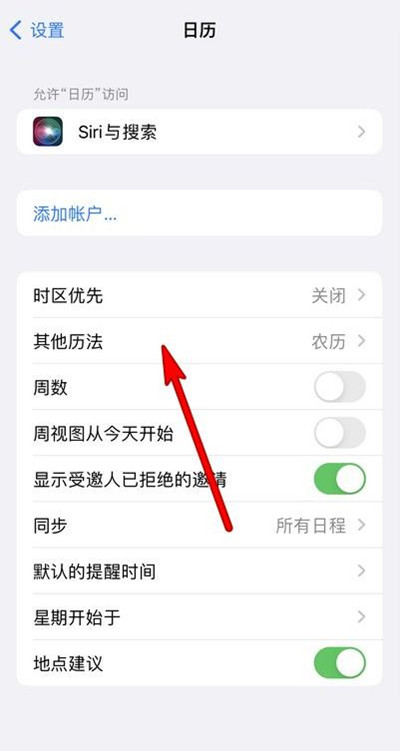 龙南苹果13修分享iPhone 13手机农历设置方法 