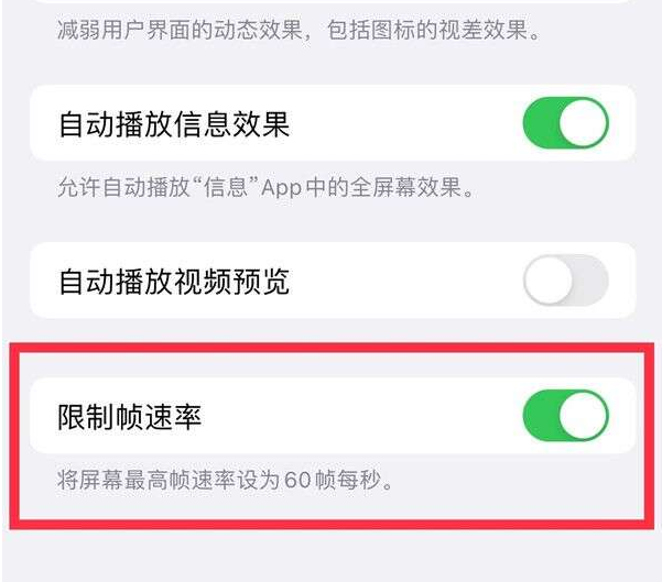 龙南苹果13维修分享iPhone13 Pro高刷设置方法 